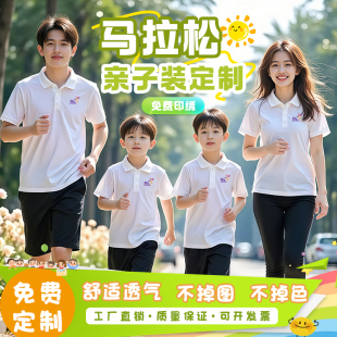 亲子马拉松文化衫 定制冰丝工作服t恤家族聚会团体活动短袖 polo衫