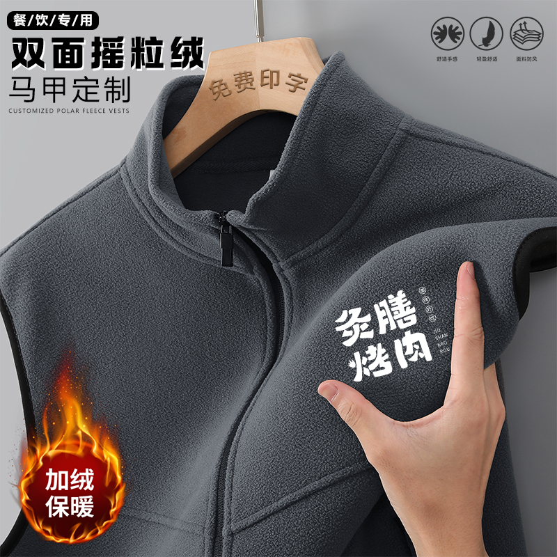 餐饮饭店双面摇粒绒马甲工作服
