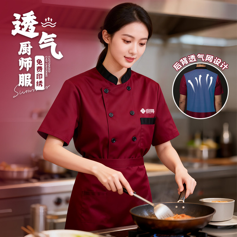 2026新款透气网厨师工作服男短袖图片