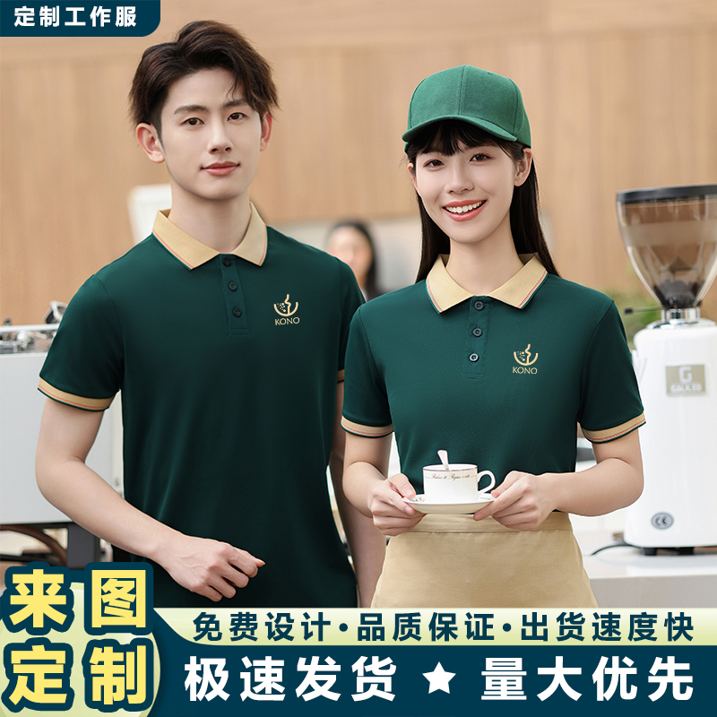 茵蓁饭店服务员夏季定制T恤印制logo翻领POLO衫透气冰丝酒店制服