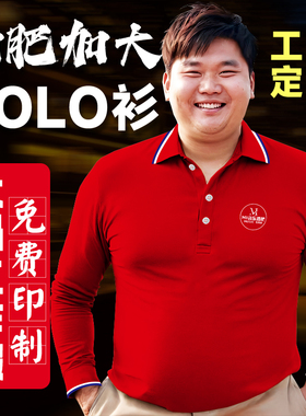 910XL特大码工作服男装长袖t恤定制秋冬衣加肥加大翻领polo衫定制