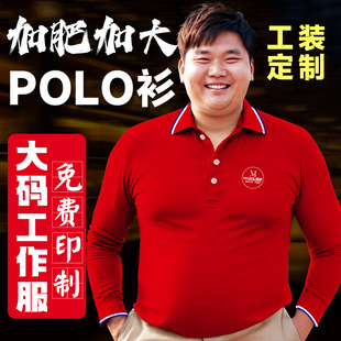 910XL特大码工作服男装长袖t恤定制秋冬衣加肥加大翻领polo衫定制