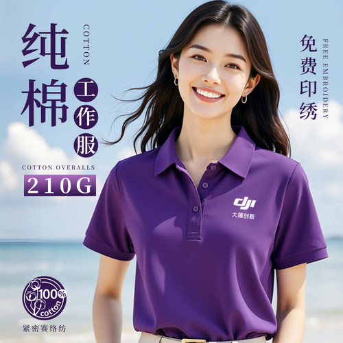 紫色纯棉polo衫定制工作服印logo