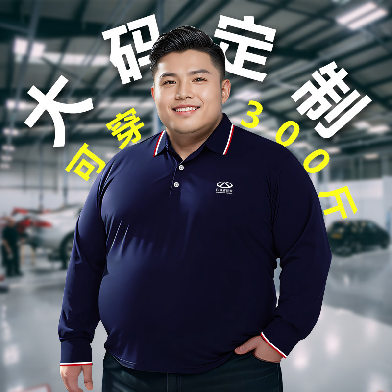 茵蓁特大码男工作服定制春秋冬