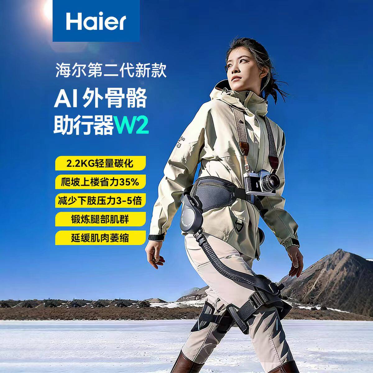 海尔外骨骼机器人轻量版助行机器老人行走助行器W2