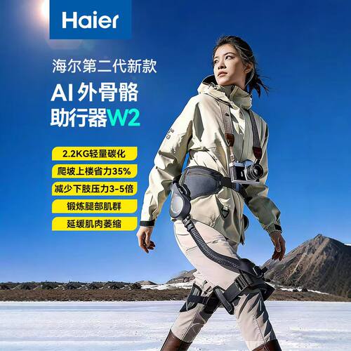 海尔外骨骼机器人轻量版助行机器老人行走助行器W2