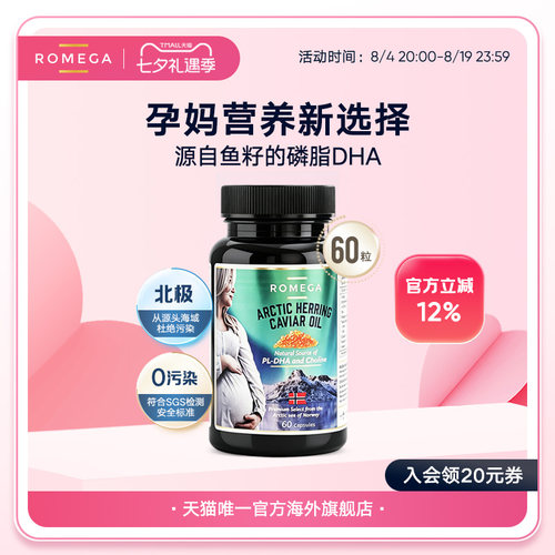 ROMEGA孕妇DHA营养补充鱼籽油