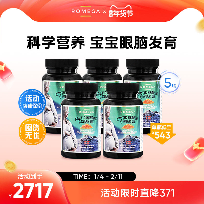 ROMEGA孕妇DHA磷脂营养挪威鱼籽油卵孕期专用哺乳60粒*5瓶,保健食品/膳食营养补充食品,DHA/EPA/DPA,淘宝优惠券,粉丝福利购,淘宝优惠卷