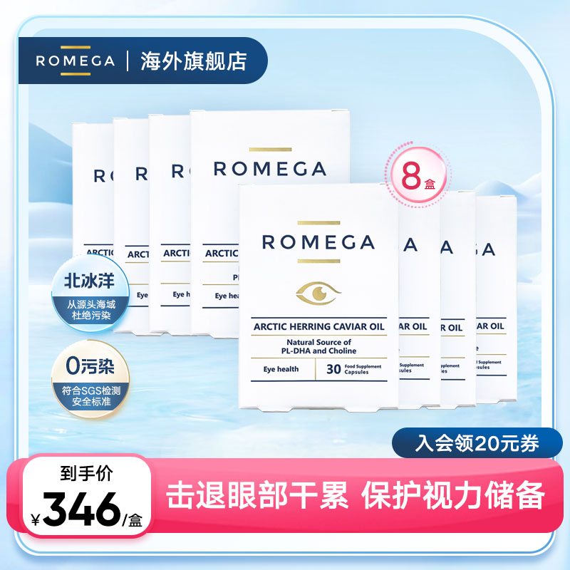 视觉营养素ROMEGA挪威天然