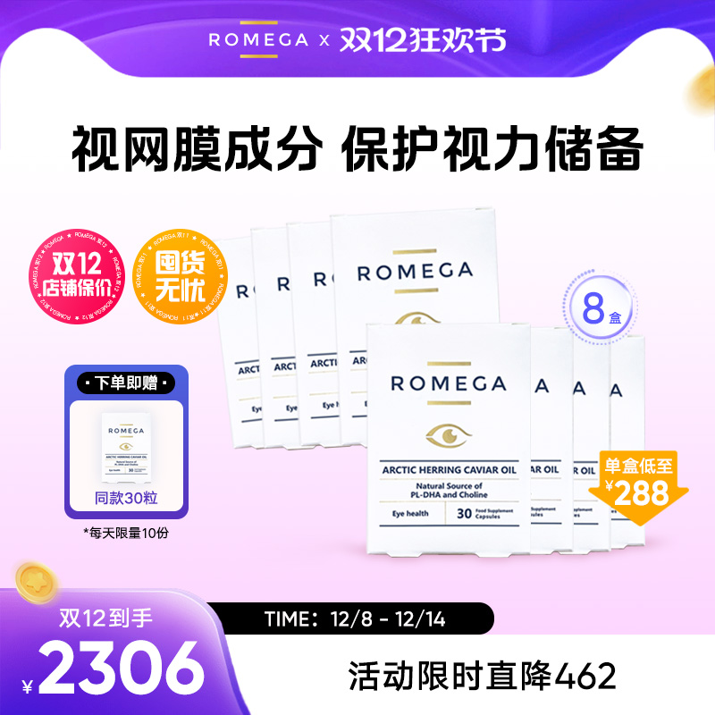 视觉营养素ROMEGA挪威天然