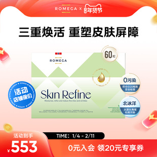 ROMEGA三抗焕颜丸60粒/盒