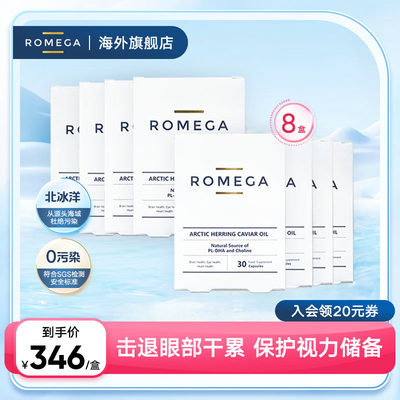 视觉营养素ROMEGA挪威天然