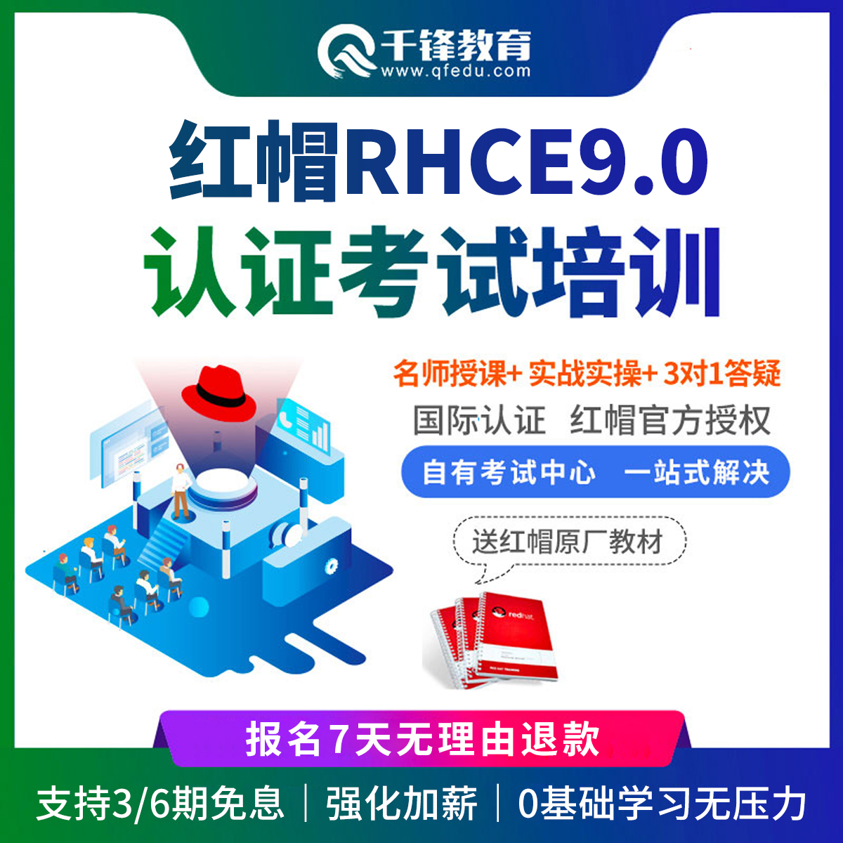 千锋教育Linux红帽认证RHCSA/RHCE9.0考试视频教程培训题库课程 教育培训 IT编程/认证/软考/计算机考试 原图主图