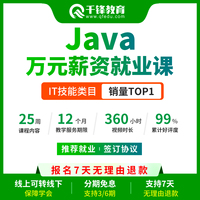 千锋教育Java教程自学全套从入门到精通项目程序编程视频培训课程