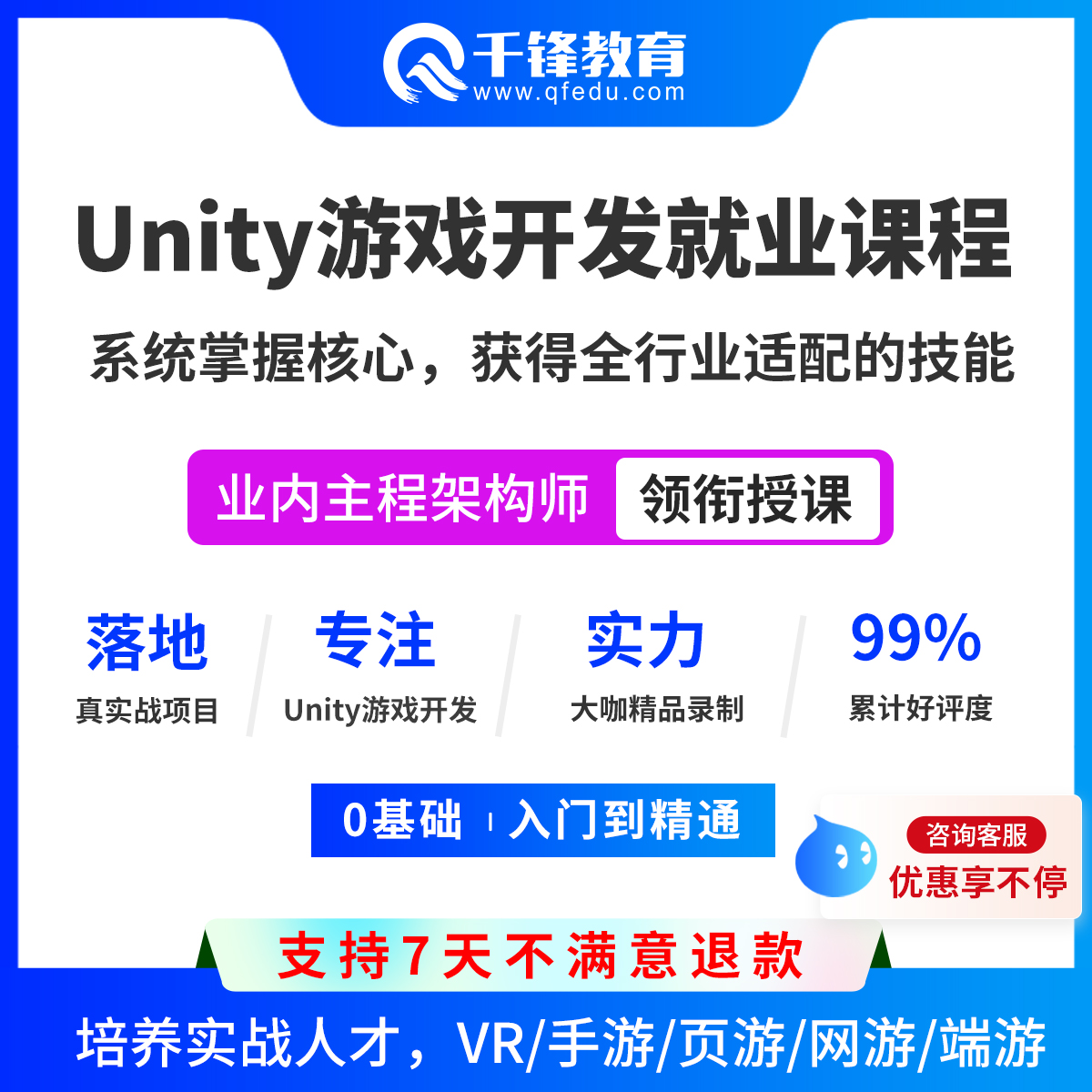 千锋教育 Unity游戏开发实战游戏编程开发系统教学实战案例课