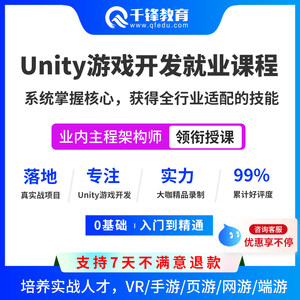 千锋教育 Unity游戏开发实战游戏编程开发系统教学实战案例课