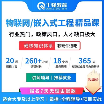 千锋教育物联网嵌入式linux开发培训课程系统硬软件开发视频教程