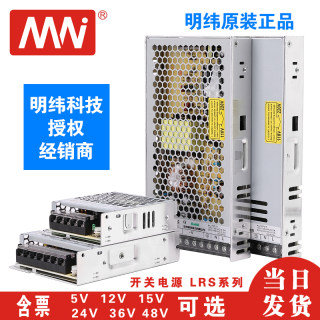 明伟220转24V/12V直流5V开关电源LRS-35/75/100/200/350W变压器DC