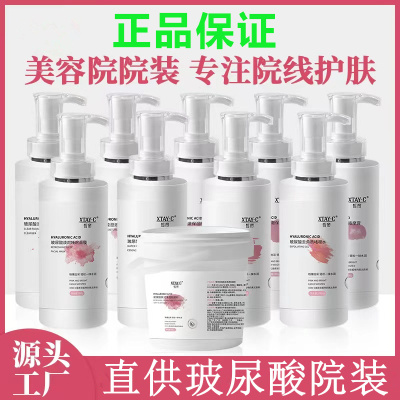 美容院专用护肤品水疗院装洗脸吧面部护理套装玻尿酸洗面奶按摩膏