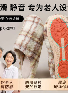 老人专用防滑静音拖鞋女秋冬款家居室内中老年保暖毛绒棉拖鞋男士