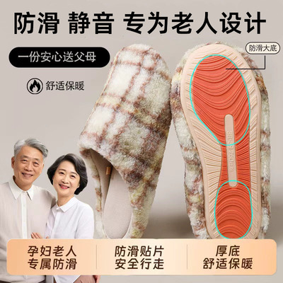 老人专用防滑静音拖鞋女秋冬款家居室内中老年保暖毛绒棉拖鞋男士