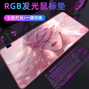 蒙眼少女RGB发光鼠标垫超大游戏电竞氛围键盘垫动漫定制桌垫