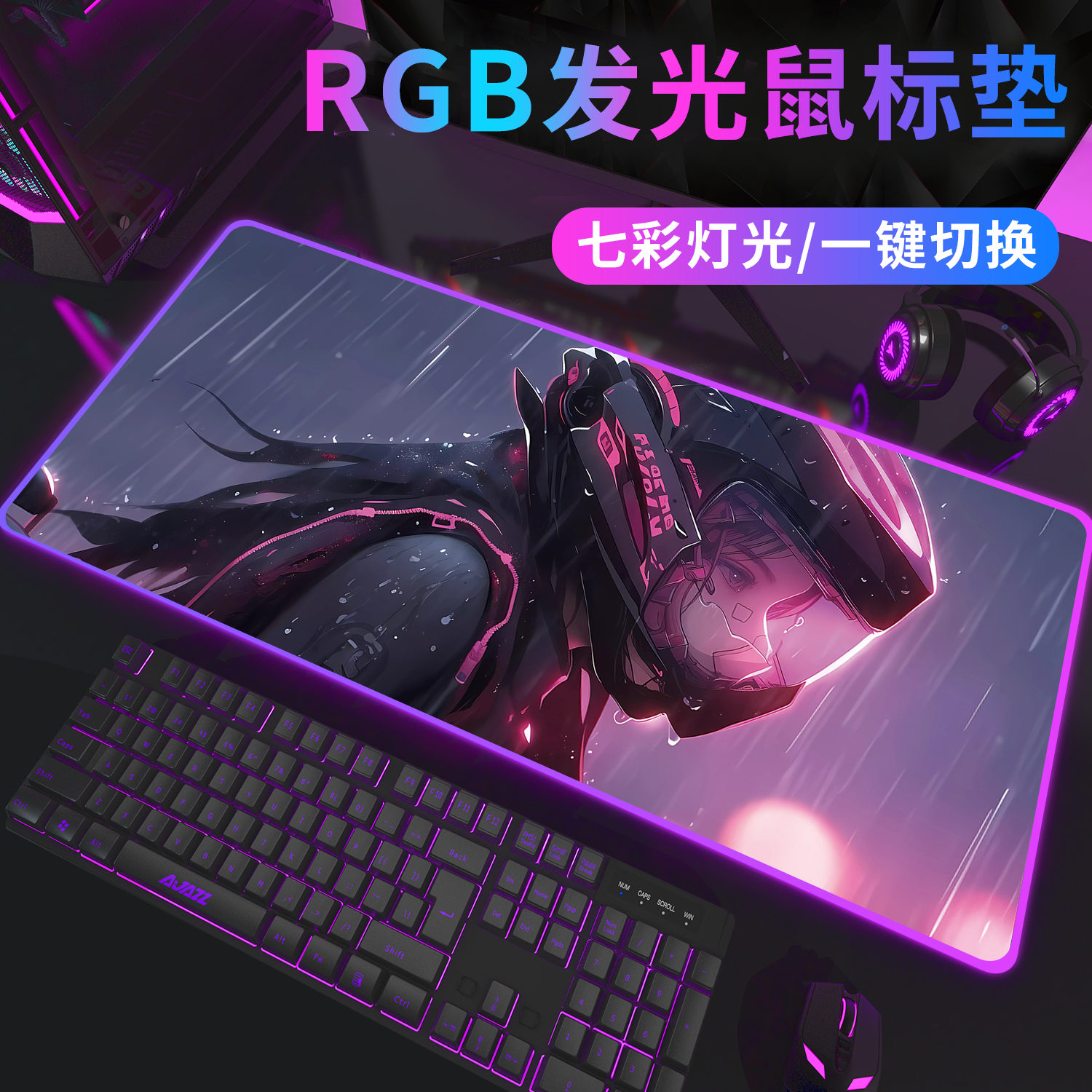 机车美女RGB发光鼠标垫超大游戏电竞氛围键盘垫动漫定制加厚桌垫