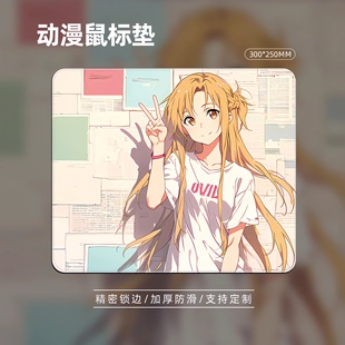 动漫游戏电脑键盘办公桌垫 刀剑神域亚丝娜鼠标垫小号可定制二次元