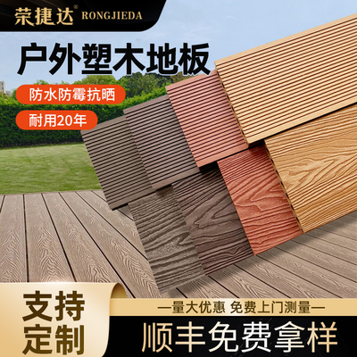 户外木塑地板防腐防水防滑