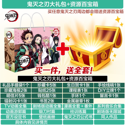 鬼灭之刃吧唧周边礼包徽章套装