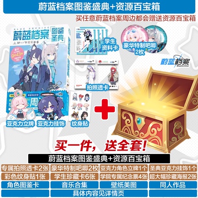蔚蓝档案周边生日礼物碧蓝吧唧