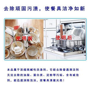 商用洗碗机专用洗涤剂洗碗液清洗清洁剂酒店餐具洗洁精碱液洗洁精