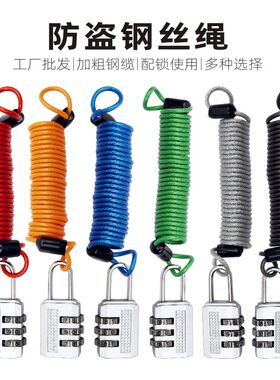 加长可伸缩头盔钢丝绳密码锁挂锁行李箱包背包密码锁带钢丝绳包邮