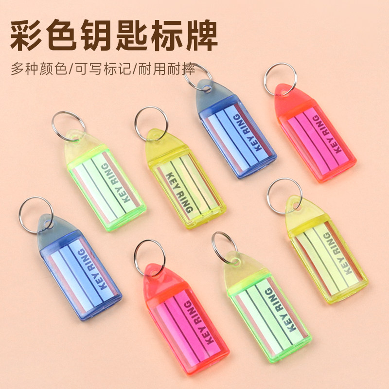 塑料钥匙牌标签号码标识牌钥匙扣标记挂牌分类管理编号吊牌锁匙牌