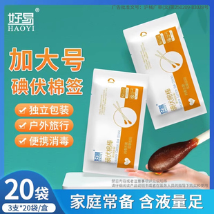 好易医用大头碘伏棉签一次性婴儿护脐伤口消毒杀菌碘酒棉棒独立装