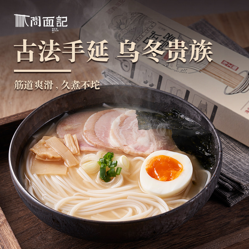 问面记日式细乌冬面条360g苏州吴江手工挂面拉面速食宝宝早餐面条
