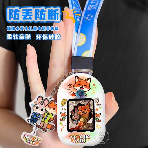 疯狂动物挂脖套适用小天才电话手表表带Z6A挂绳Z9/Z10Z11保护壳D5