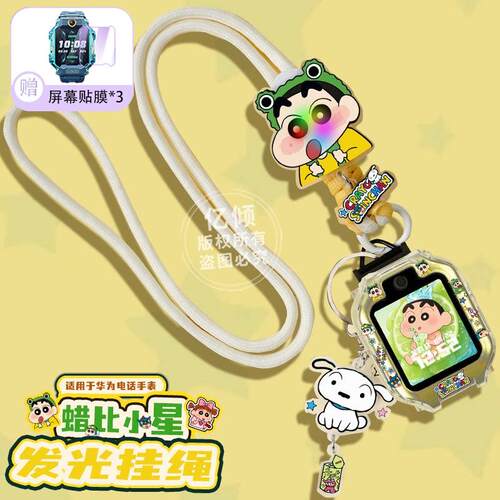 【铅笔小星调节绳】适用华为儿童电话手表表带挂脖套5X保护壳挂绳