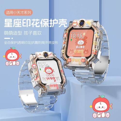 适用小天才儿童电话手表表带z9/z8少年版z7s/z6a保护套壳十二星座