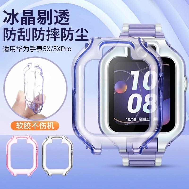适用于华为儿童电话手表5X/5Xpro保护套4pro/4X新耀版3pro超能版