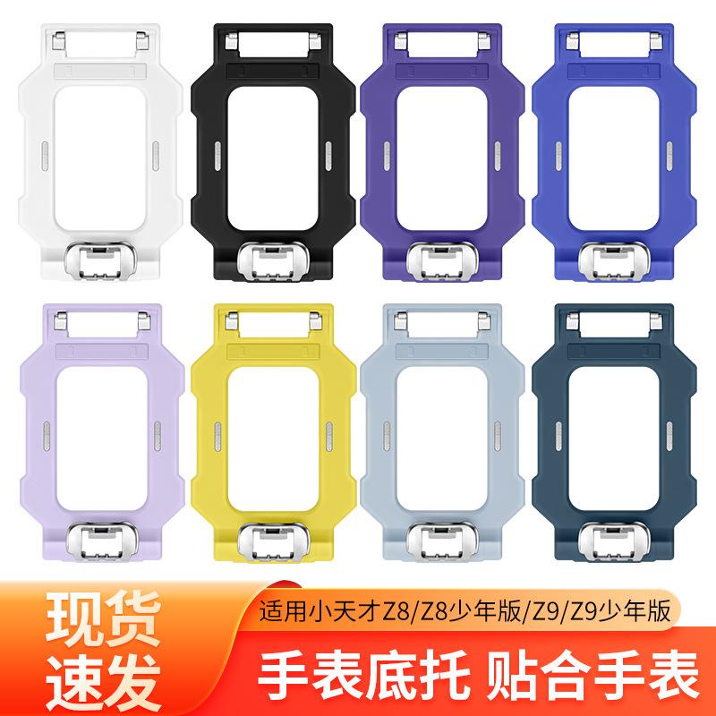 适用于小天才电话手表表带Z8/Z9底托儿童手表底座手表卡盖后盖链