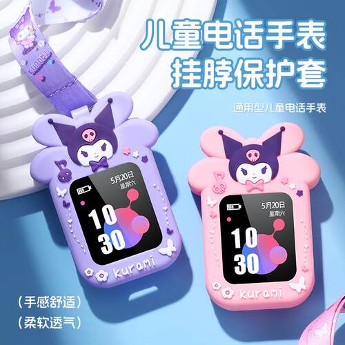 通用米兔6C/5C/4C儿童电话手表U1男女孩挂颈壳保护套宽绳吊袋表链