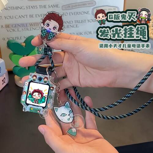 Q版鬼灭发光挂绳适用小天才电话手表D2表带挂脖儿童保护壳Z11套D5