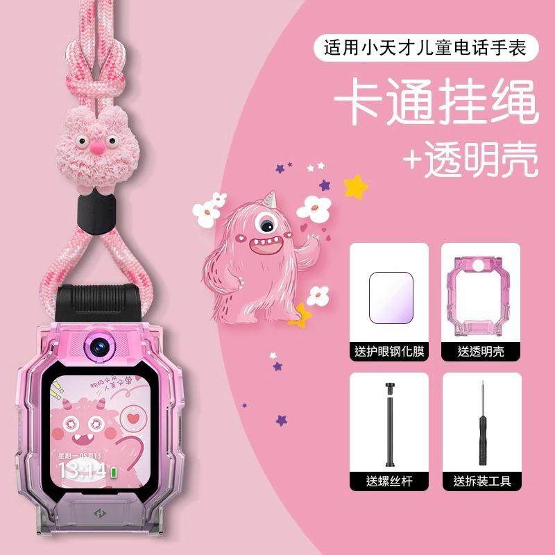 【卡通毛绒头粒】适用小天才儿童电话手表z9/z8表带挂脖套挂绳z7a