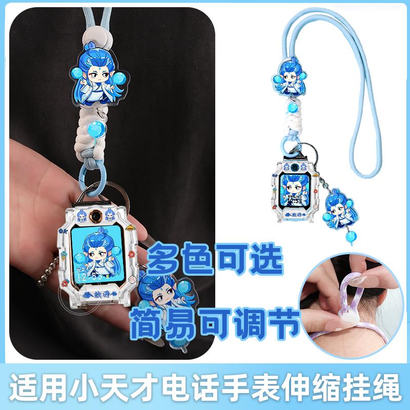 可调长短适用小天才电话手表Z6pro表带Z11儿童Z10保护壳挂脖挂绳