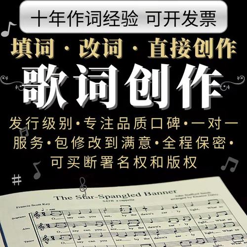纯人工歌词润色填词改编服务