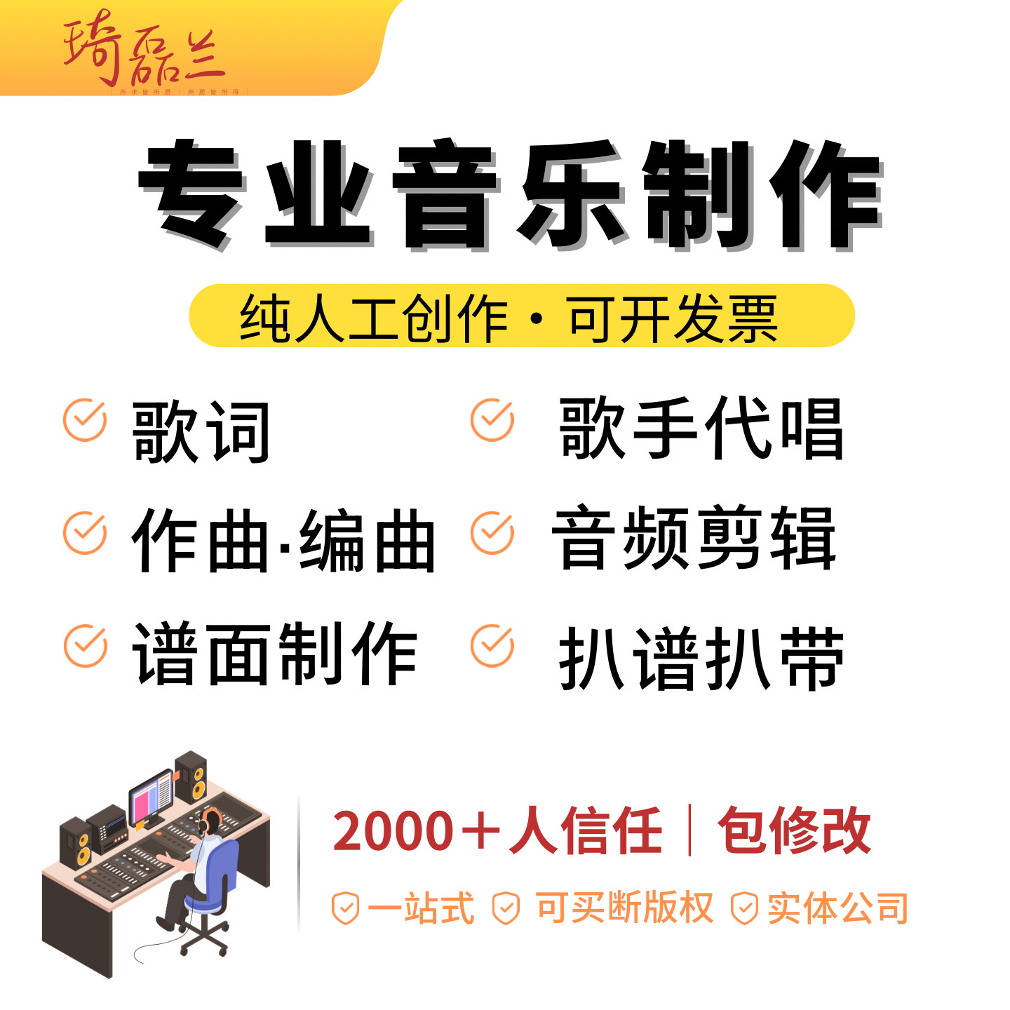 原创歌曲作词作曲编曲代唱