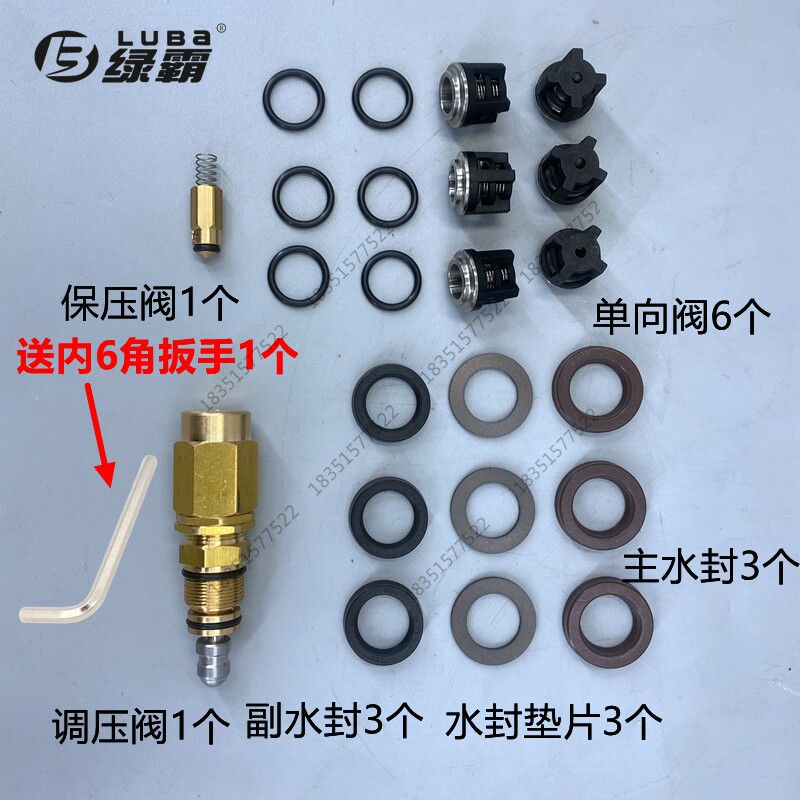 绿霸LT19MBMAMC清洗机洗车机修理包水封油封配件包维修没压力胶圈