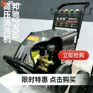邦驰洗车机超高压水枪2900PSI物业园林工厂大流量清洗机全自动泵