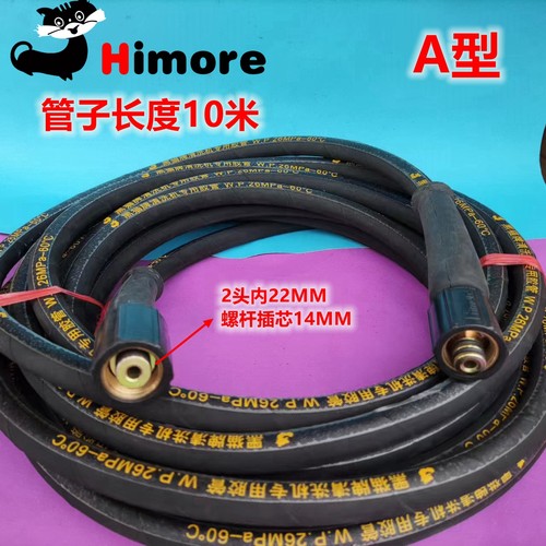 黑猫洗车机原装水管QL360C380C